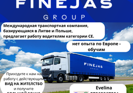 предлагает работу водителям категории СЕ.